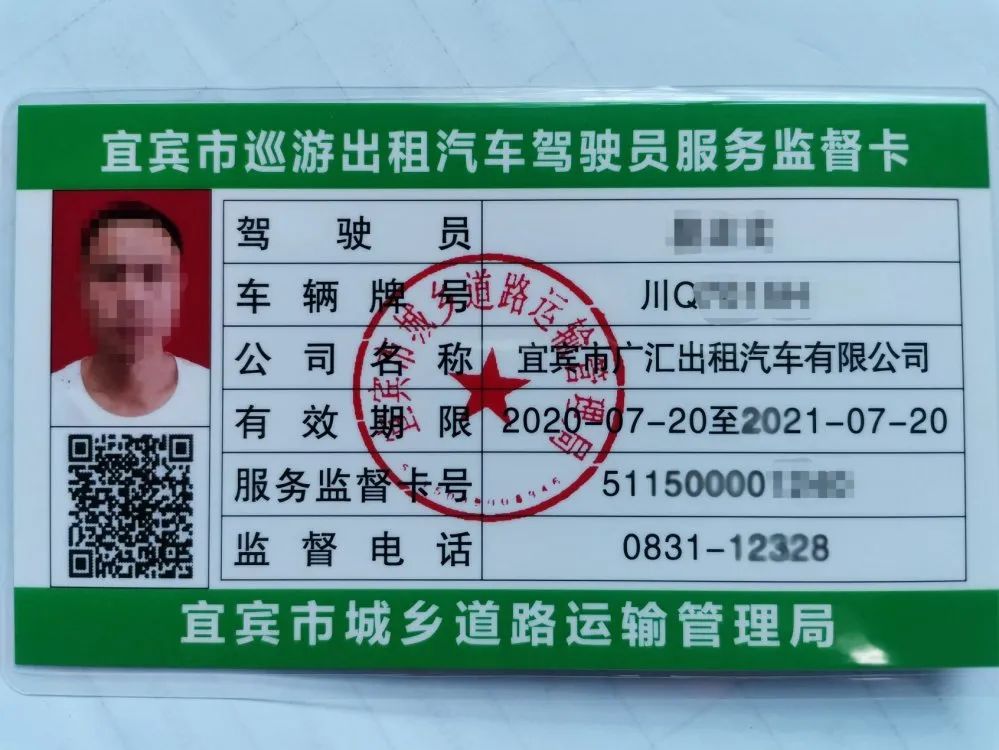 严把出租车驾驶员准入关 新版服务监督卡即将上线