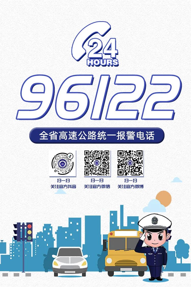 正式启用全省高速公路统一报警电话96122